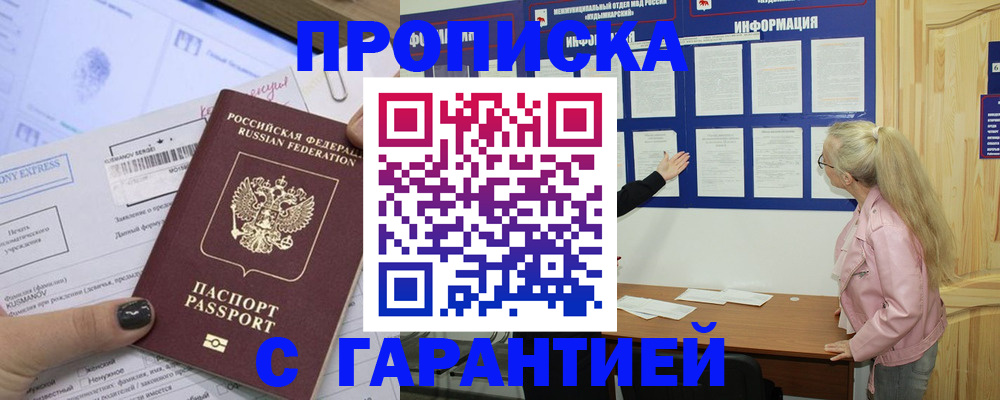 пропишу в квартире в Курской области