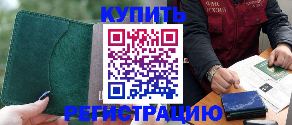 временная регистрация поиск в Курской области